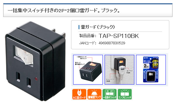 TAP-SP110BK